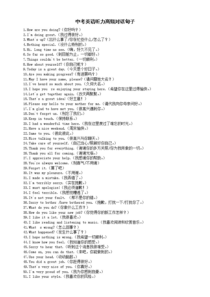 初中英语中考听力高频对话句子汇总（共100个）第1页