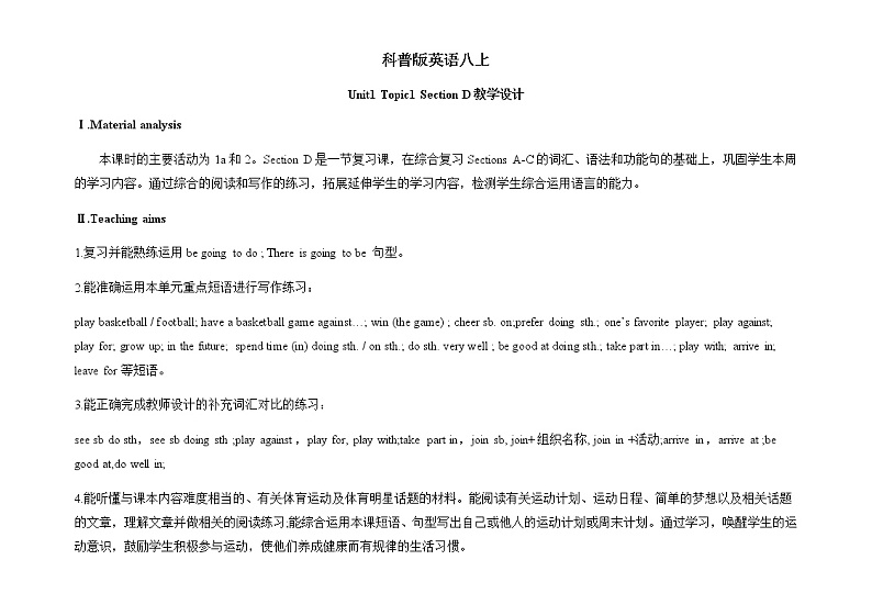 Unit 1 Playing Sports 《Topic1 SectionD》教学设计第1页