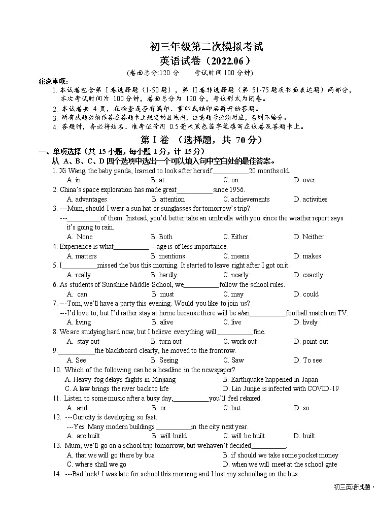 2022年江苏省盐城市盐城中学南北校区中考二模英语试卷（无答案）第1页