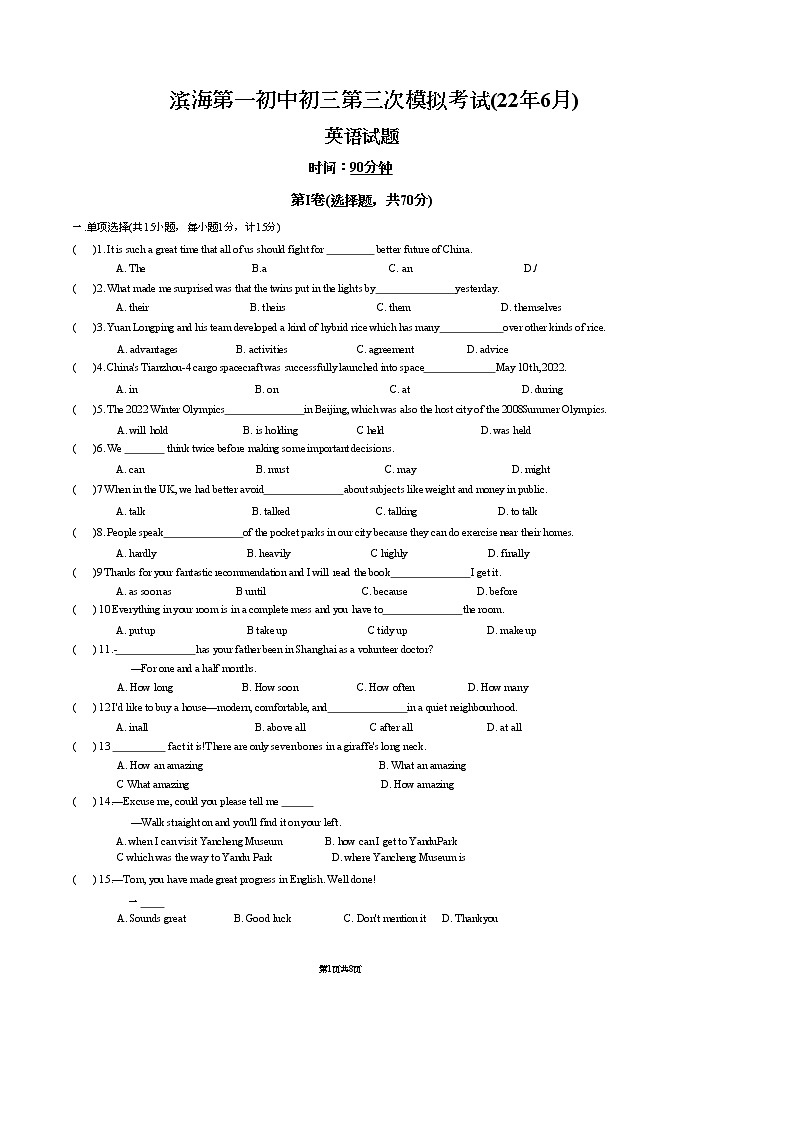 2022年江苏省盐城市滨海县第一初级中学中考三模英语试卷第1页
