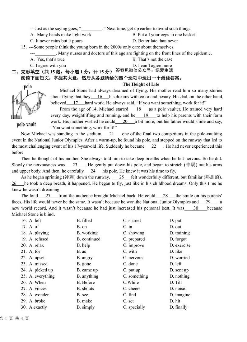 2022年江苏省盐城市滨海县第一初级中学中考三模英语试卷（无答案）02