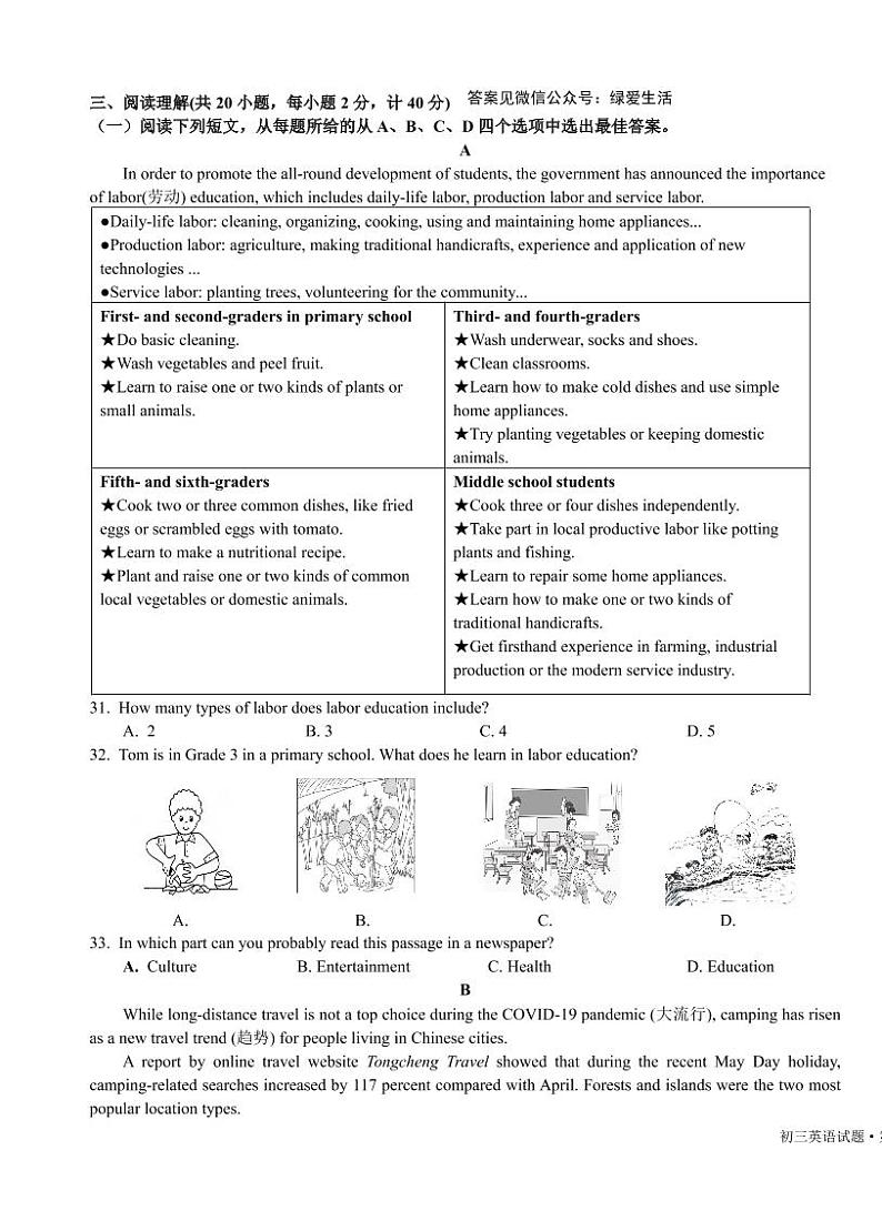 2022年江苏省盐城市滨海县第一初级中学中考三模英语试卷（无答案）03