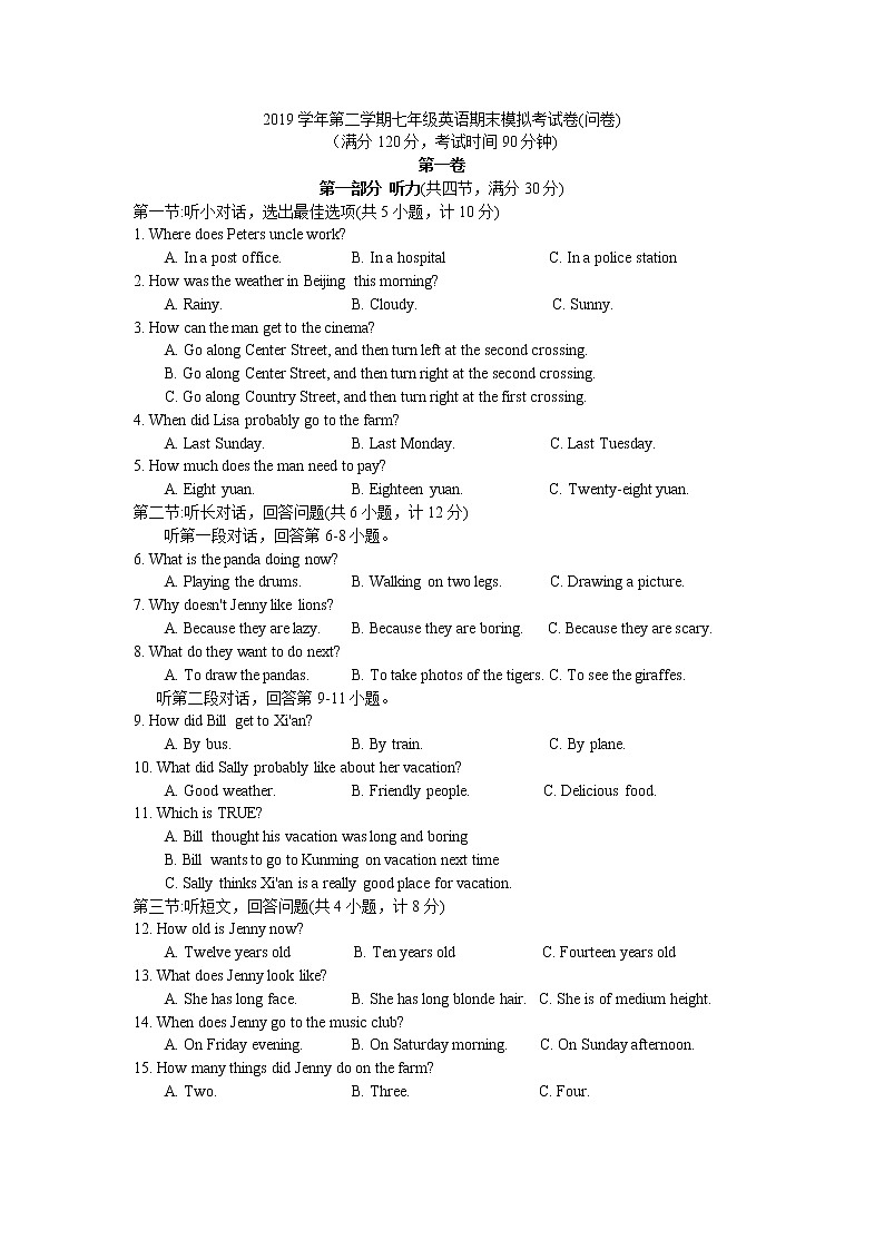 杭州市建兰中学2019-2020学年七年级下学期期末模拟英语考试第1页