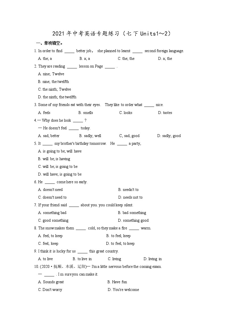 2021年中考英语专题练习7B  1-2  学生版第1页
