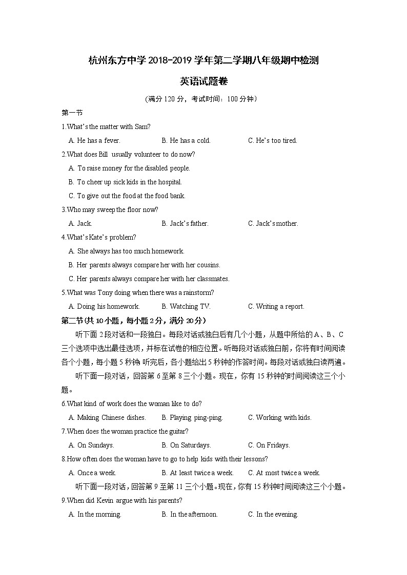 杭州东方中学2018-2019学年八年级下学期期中英语试卷（含答案）第1页