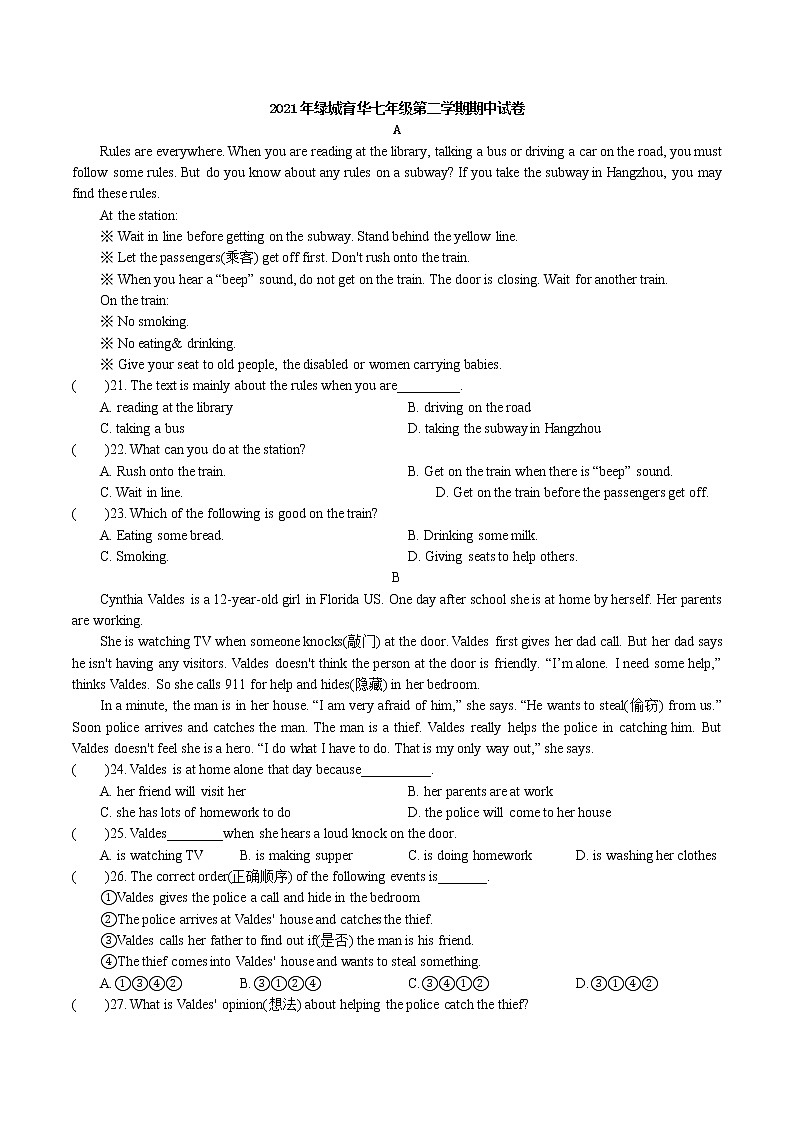 2021年杭州市绿城育华七年级下学期期中英语试卷01