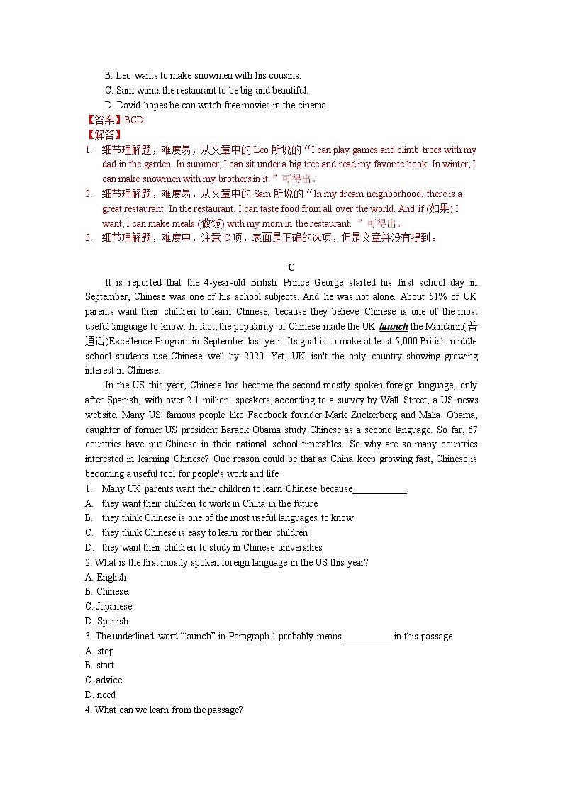 2020年杭州市西湖区公益中学七年级下学期五月月考（含部分解析）第3页