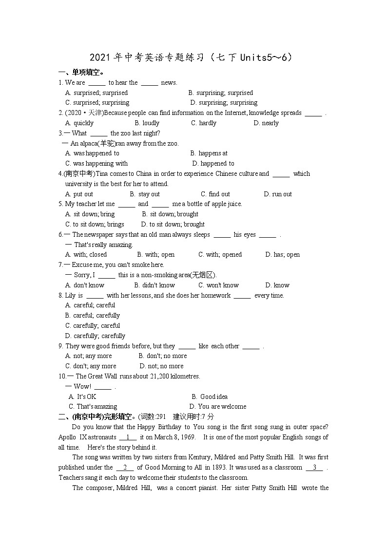 2021年中考英语专题练习（七下Units5～6）教师版第1页