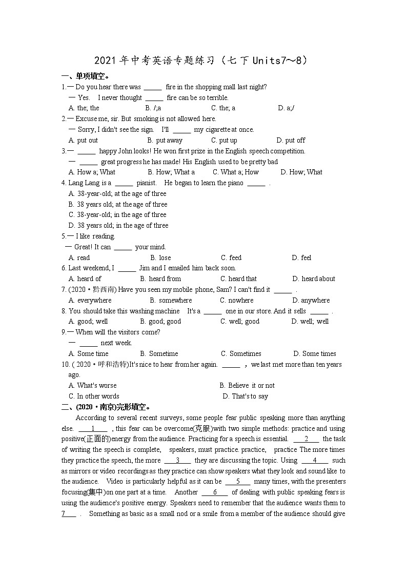 2021年中考英语专题练习（七下Units7～8）教师版01