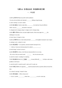 中考英语专题15 非谓语动词 单选题和填空题（含答案）