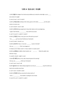 中考英语专题14 情态动词 单选题（含答案）