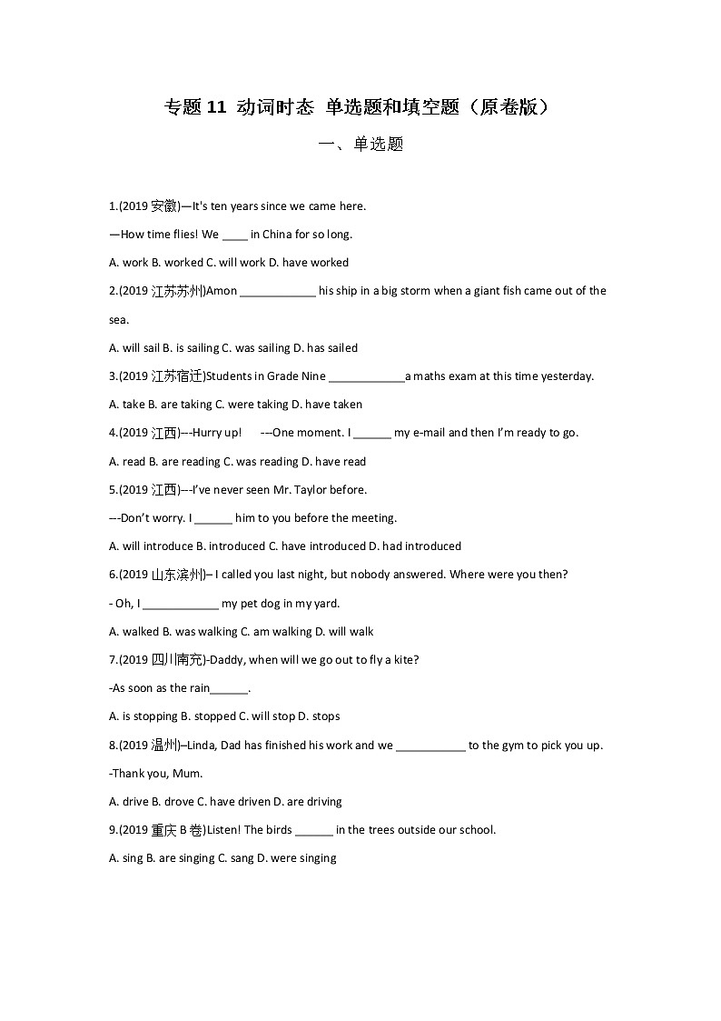 中考英语专题11 动词时态 单选题和填空题（含答案）第1页