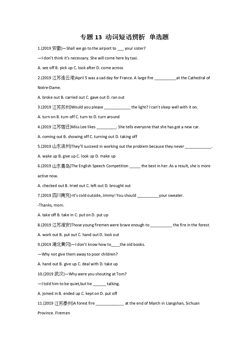 中考英语专题13 动词短语辨析 单选题含答案）第1页