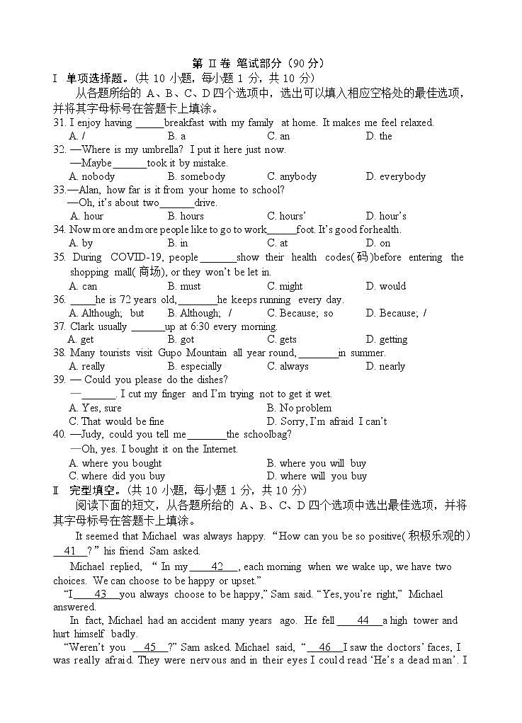 2022年广西贺州市中考八步区三模英语试卷(word版含答案)03