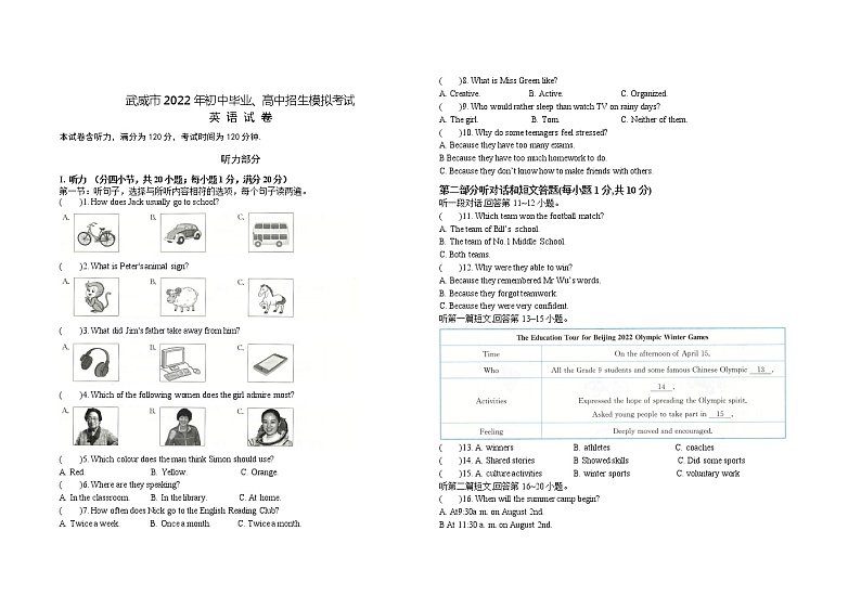 2022年甘肃省武威市中考押题卷英语试题 (1)(word版无答案)第1页