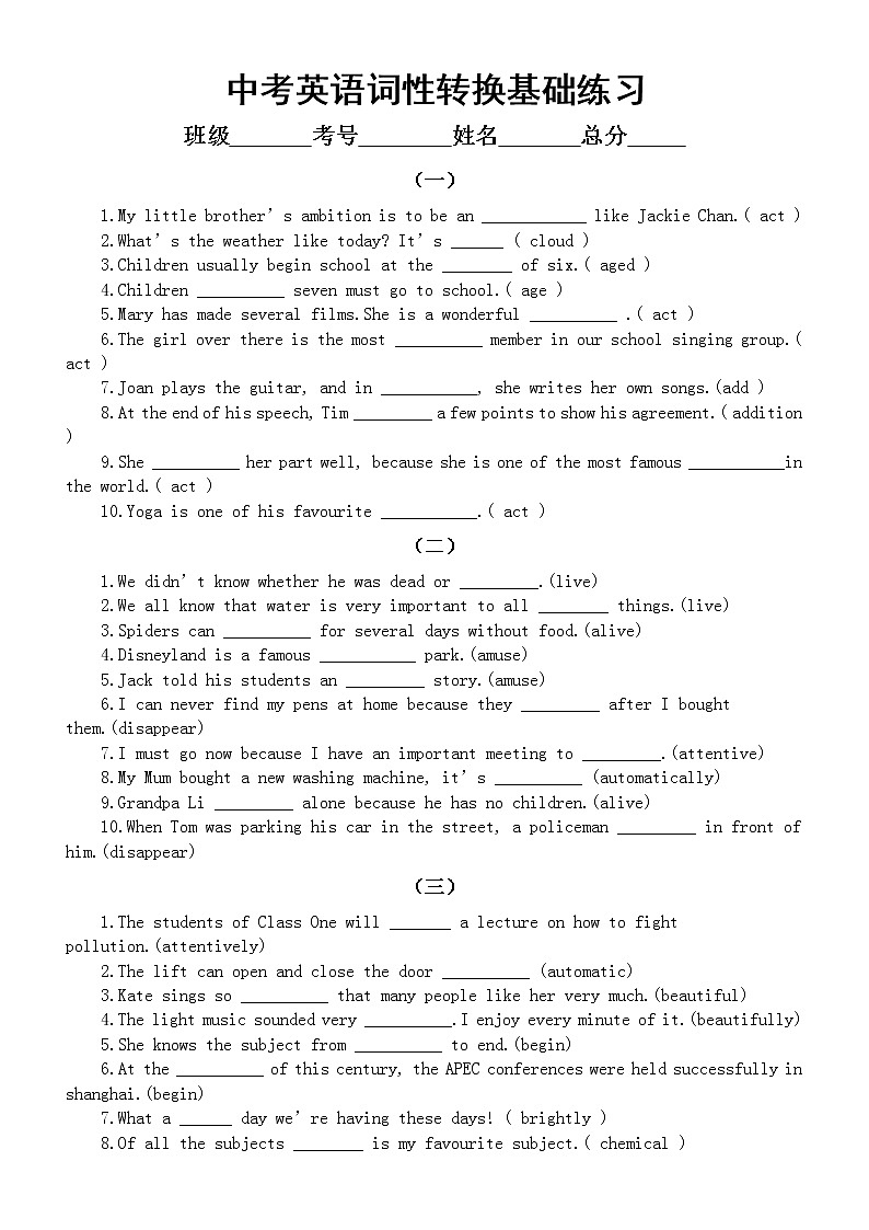 初中英语中考复习词性转换基础练习（共二十组）第1页