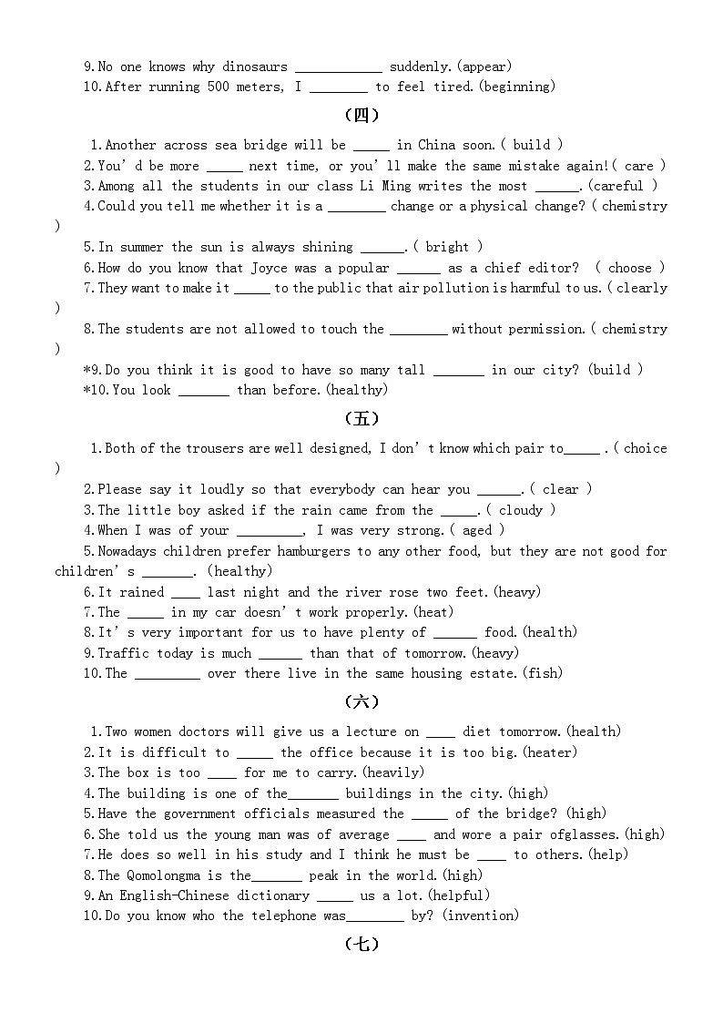 初中英语中考复习词性转换基础练习（共二十组）第2页