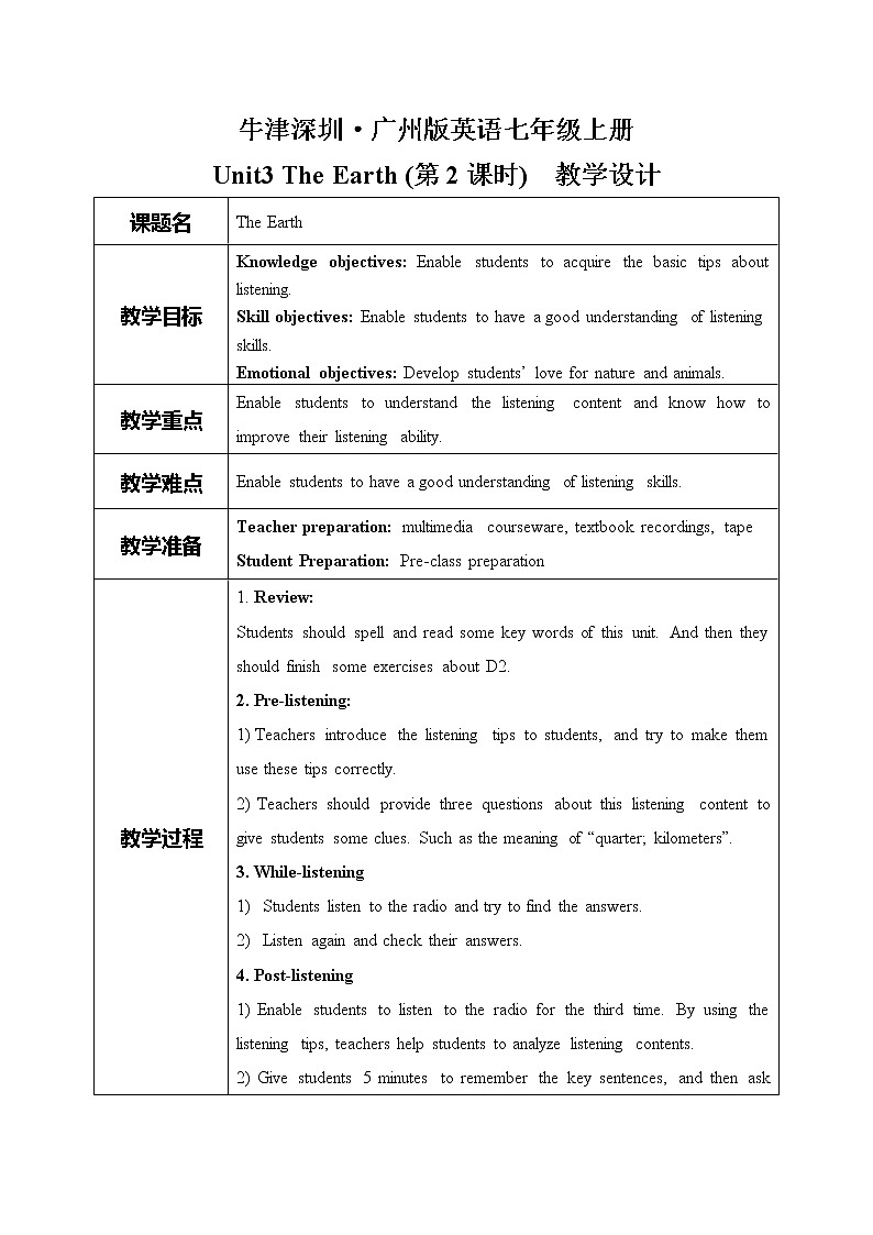 unit 3 The Earth 第2课时教学设计 第1页