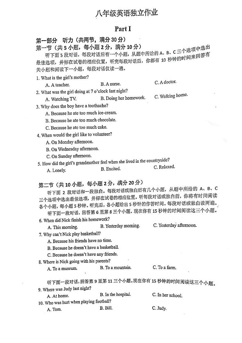 浙江省杭州市十三中2020-2021学年八年级下学期期中模拟考试英语试题（无答案）第1页