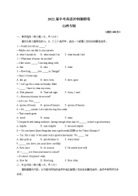 2022届中考英语冲刺猜题卷   山西专版