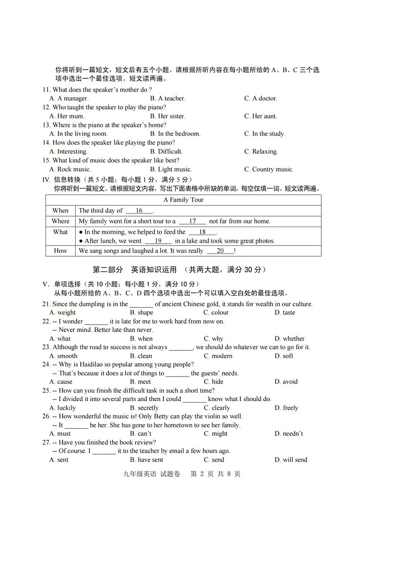 安徽省淮北市九年级英语模考试卷（二）（试卷）02