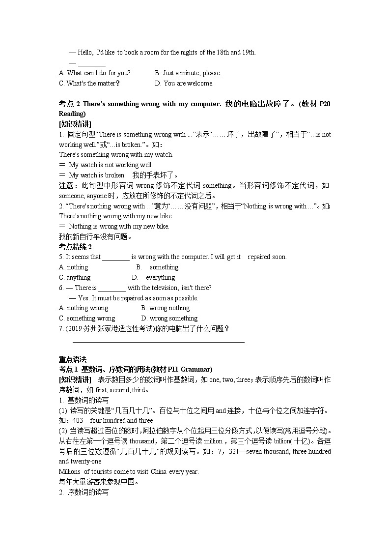 2022年中考英语高频考点复习（七年级下册）教师版 学案03