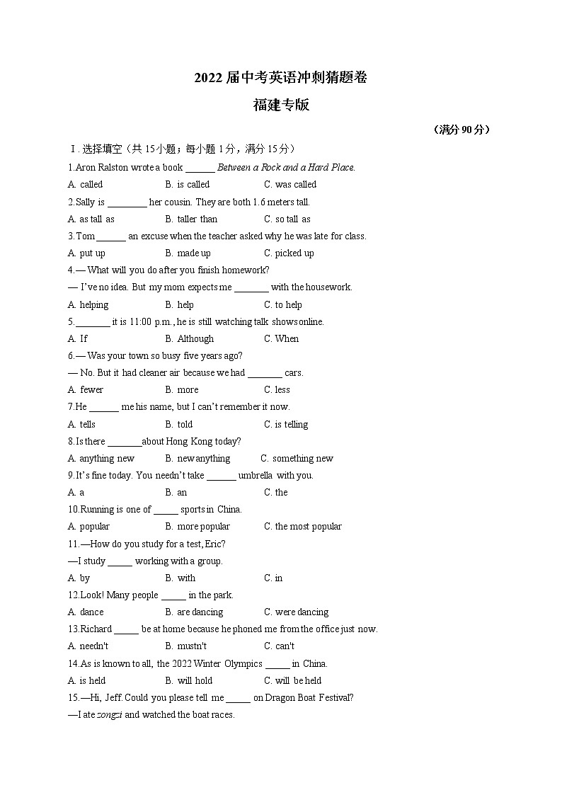 2022届中考英语冲刺猜题卷   福建专版第1页