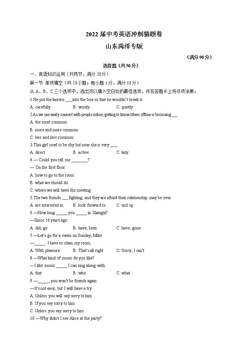 2022届中考英语冲刺猜题卷 山东菏泽专版第1页