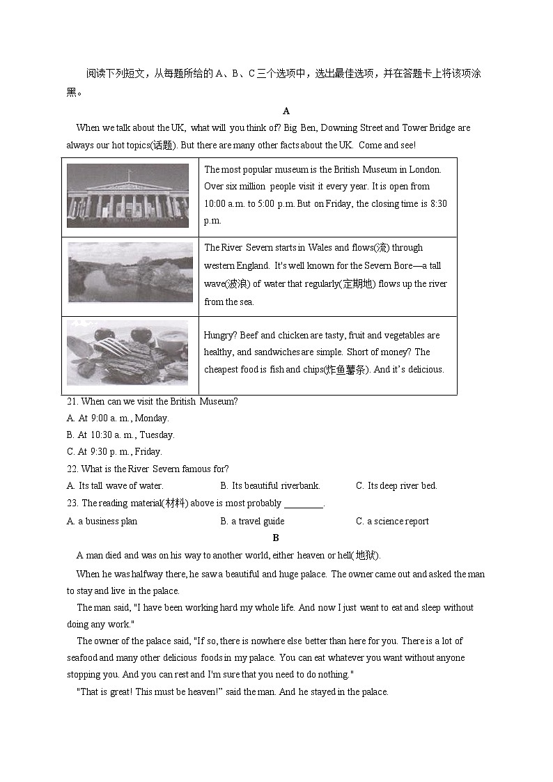 2022届中考英语冲刺猜题卷 山东菏泽专版第3页