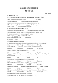 2022届中考英语冲刺猜题卷 吉林长春专版