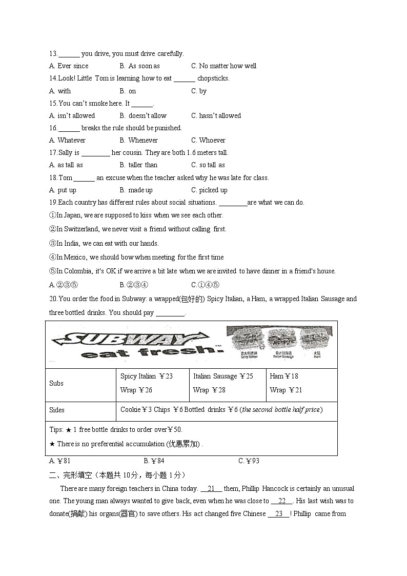 2022届中考英语冲刺猜题卷 黑龙江哈尔滨专版第2页