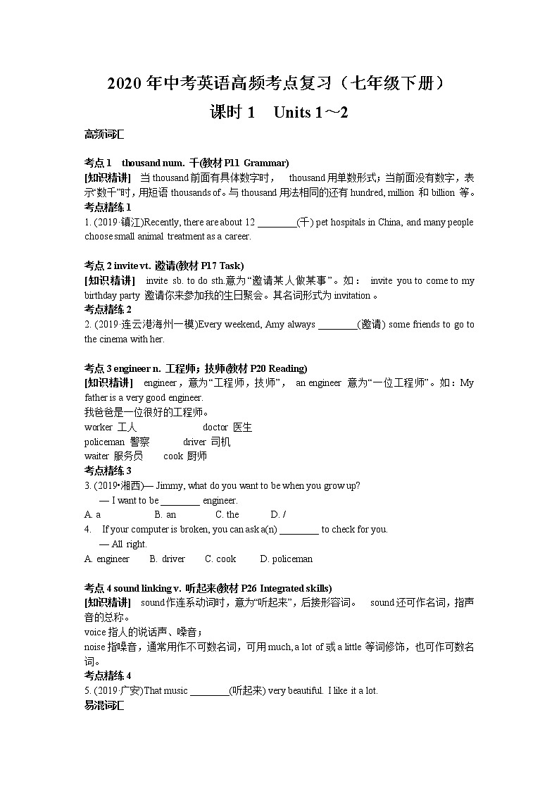 2020年7B中考英语高频考点复习学生版 学案01