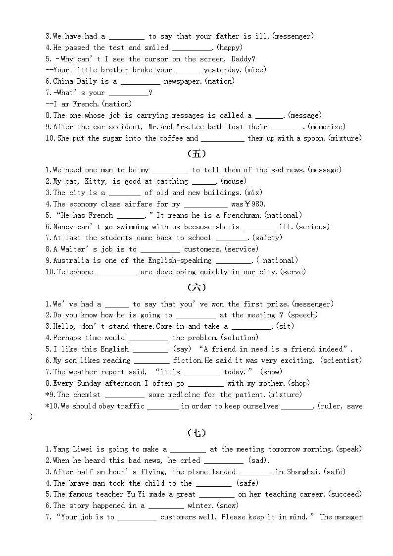 初中英语中考复习词性转换专项练习（共十组，附参考答案）02