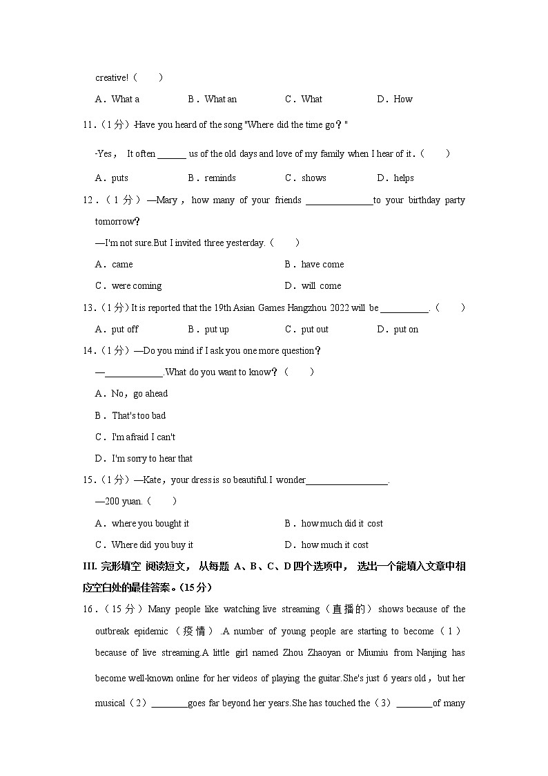 2022年山东省济南市莱芜区中考英语三模试卷(word版含答案)第2页