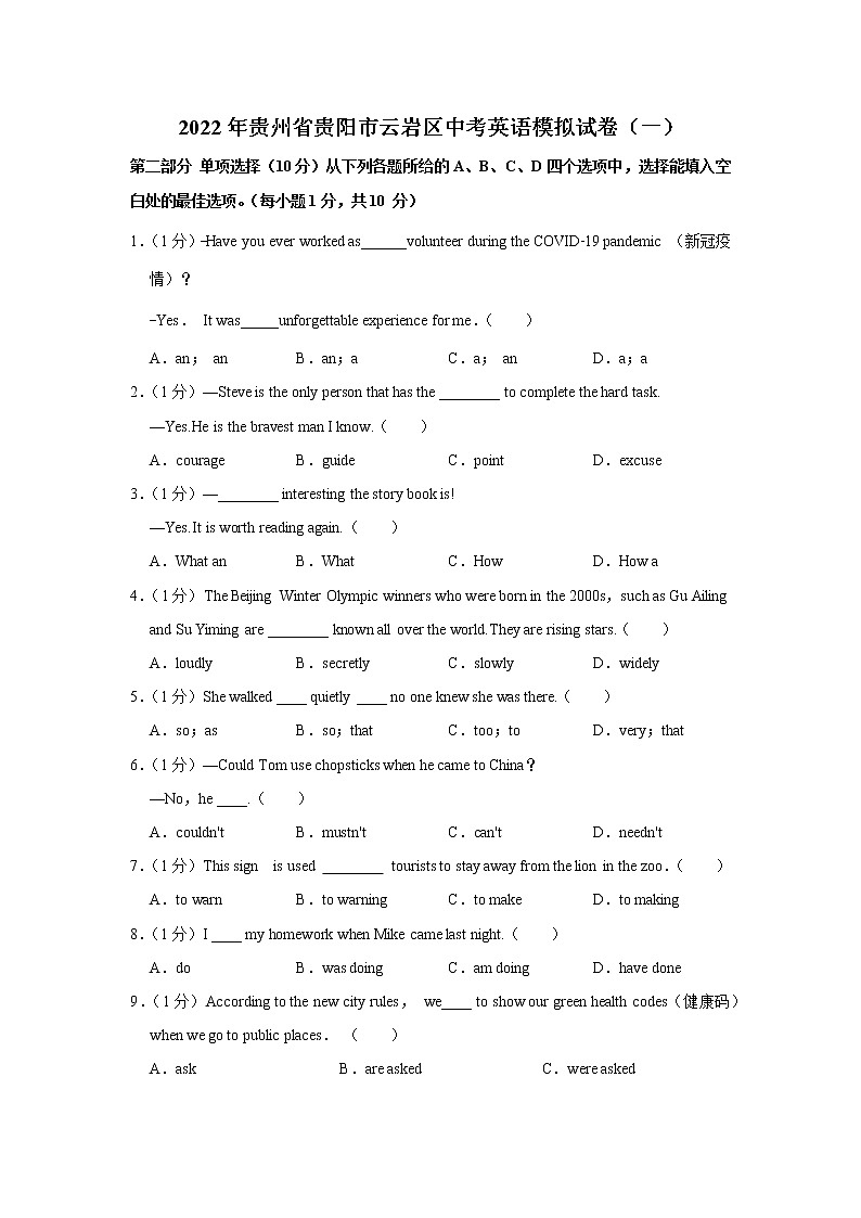 2022年贵州省贵阳市云岩区中考英语模拟试卷（一）(word版含答案)第1页