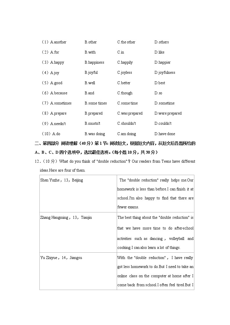 2022年贵州省贵阳市云岩区中考英语模拟试卷（一）(word版含答案)第3页