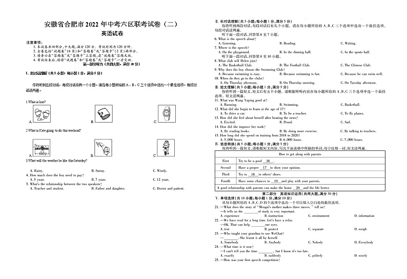 安徽省合肥市2022年中考六区联考试卷（二）英语试题(word版含答案)01