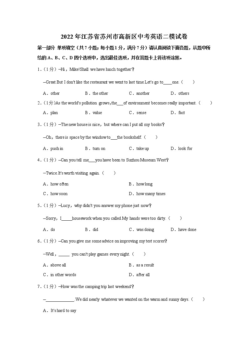 2022年江苏省苏州市高新区中考英语二模试卷(word版含答案)第1页