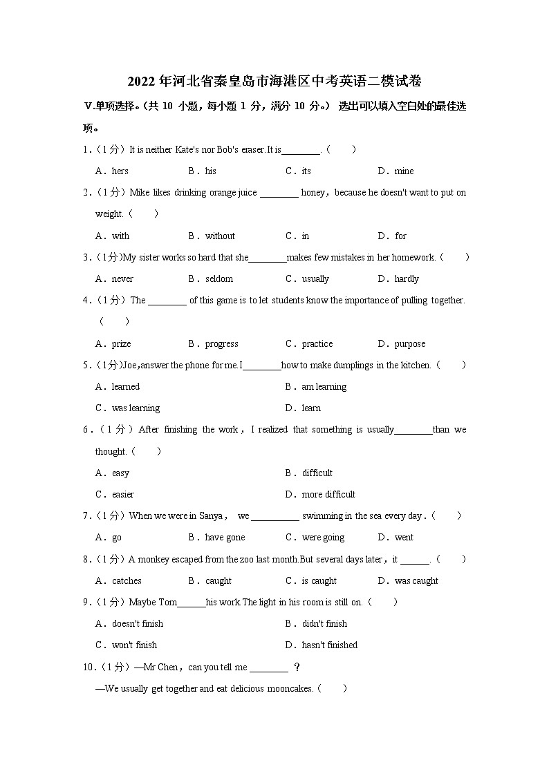 2022年河北省秦皇岛市海港区中考英语二模试卷(word版含答案)01
