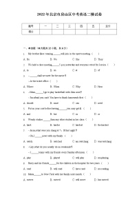 2022年北京市房山区中考英语二模试卷（含解析）