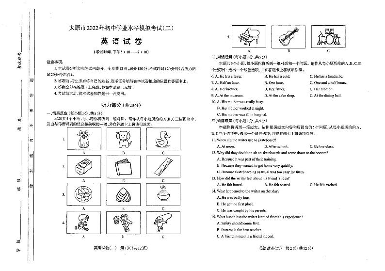 2022年山西太原中考初三二模英语试卷及答案第1页
