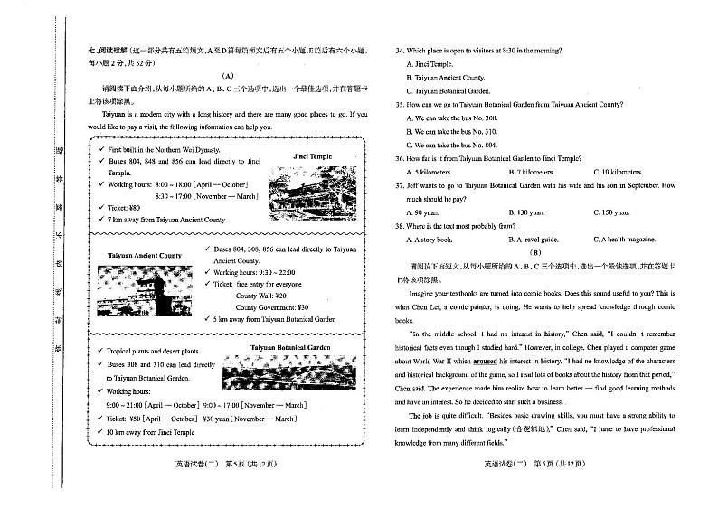 2022年山西太原中考初三二模英语试卷及答案第3页