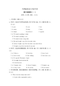 外研版英语九年级下册  期中检测卷1 (含听力+答案解析）