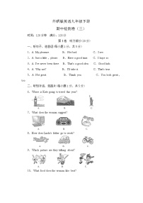 外研版英语九年级下册  期中检测卷3 (含答案解析）