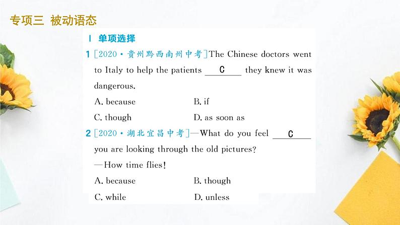 外研版英语九年级下册  专题七    状语从句与不定式  课件PPT02