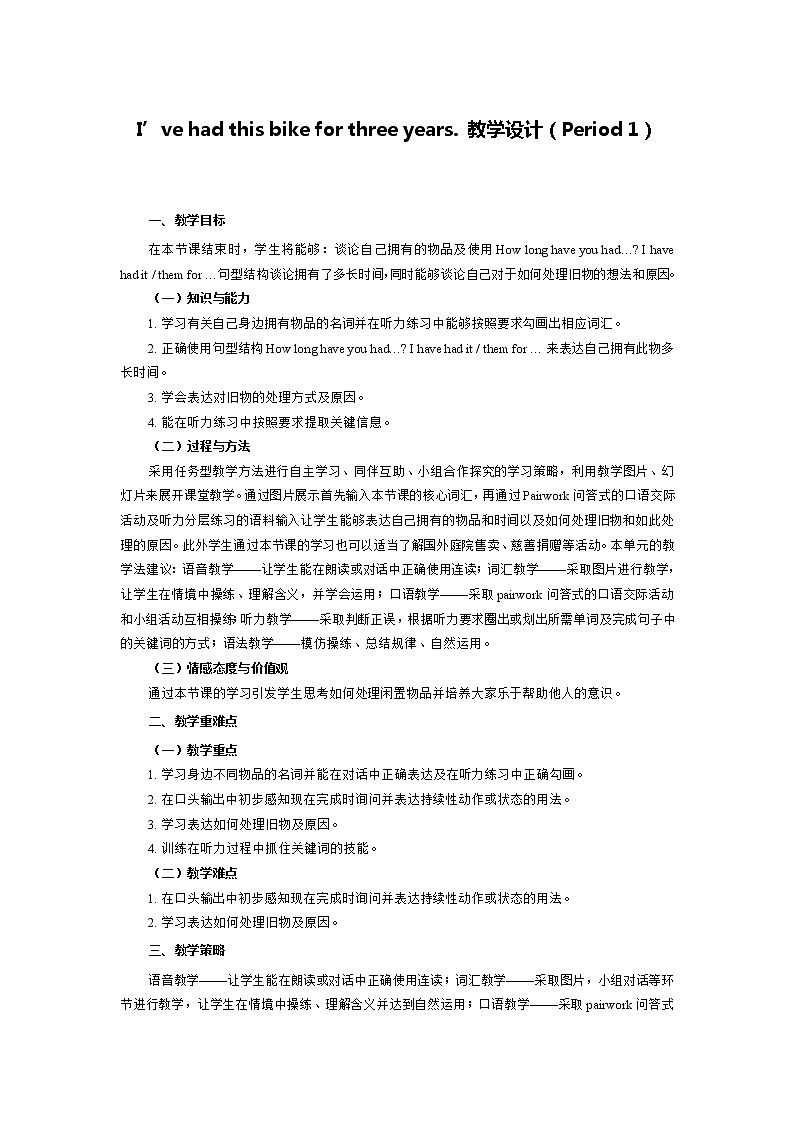 2021-2022学年八年级下册英语第10单元教学设计（Period 1）第1页