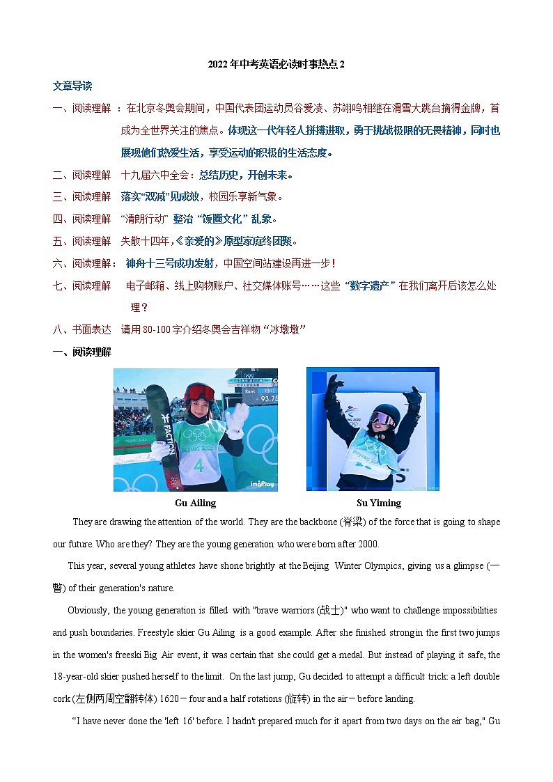 2022年中考英语必读时事热点 2(原卷版）第1页