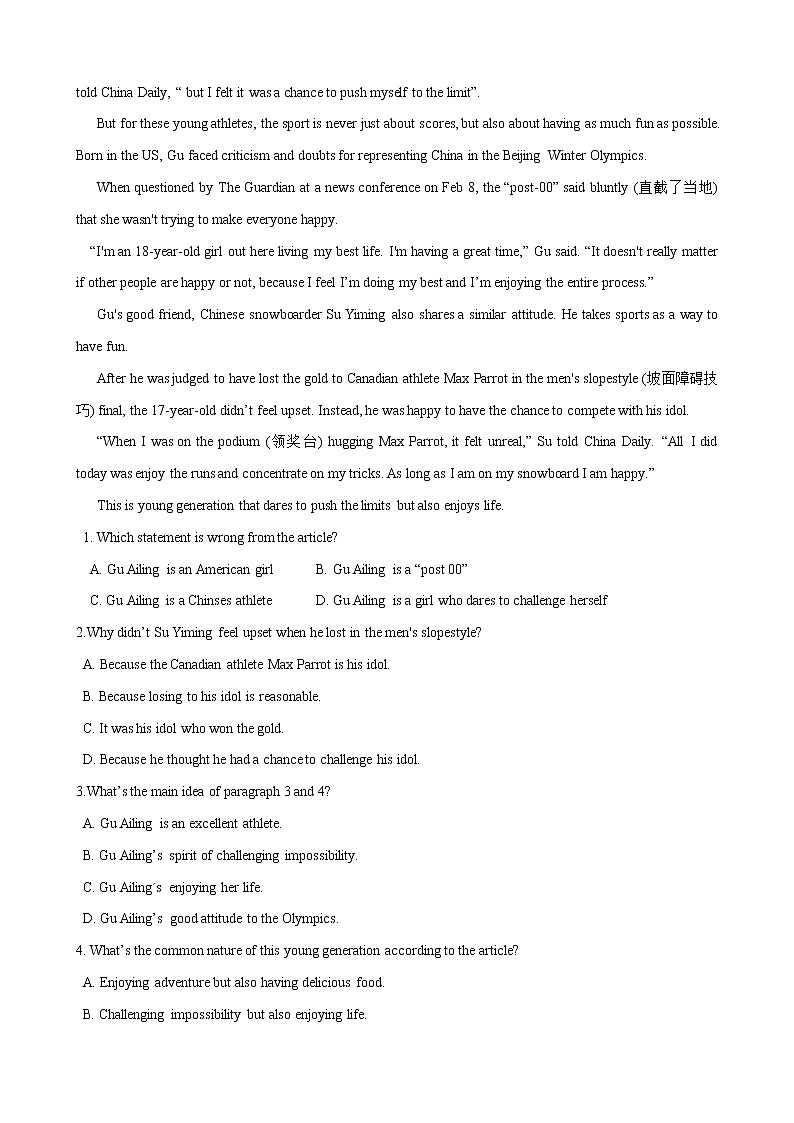 2022年中考英语必读时事热点 2(原卷版）第2页