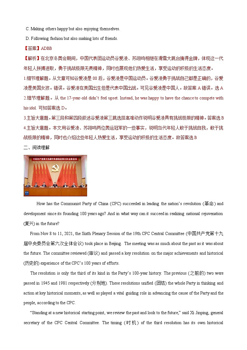 2022年中考英语必读时事热点 2(解析版）第3页