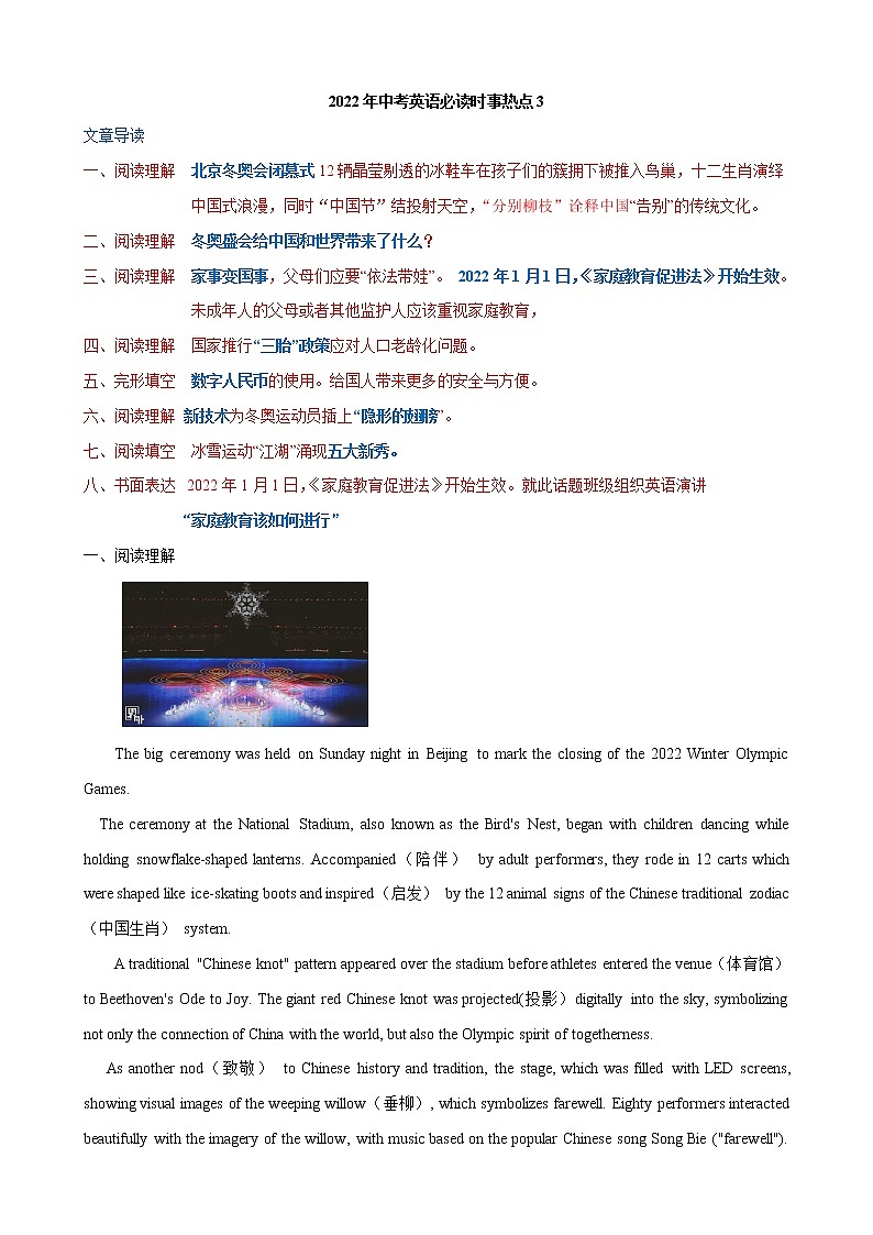 2022年中考英语必读时事热点 3 (解析版）第1页
